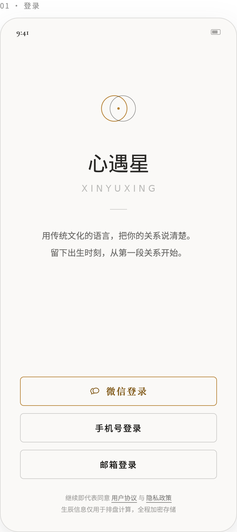 心遇星登录页