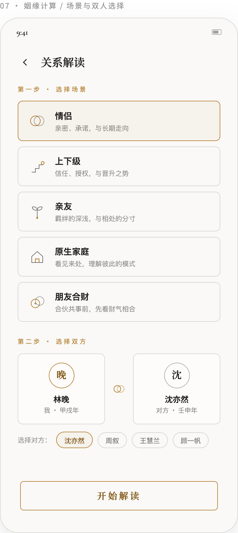 心遇星关系解读